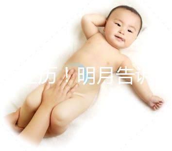 真實經(jīng)歷!明月告訴你假性懷孕多少天消失