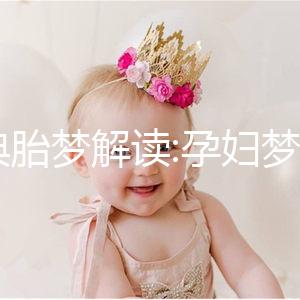 經(jīng)典胎夢(mèng)解讀:孕婦夢(mèng)見喝酒有這8大寓意