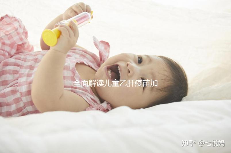 全面解讀兒童乙肝疫苗加強(qiáng)針，接種次數(shù)、時(shí)間通通告訴你