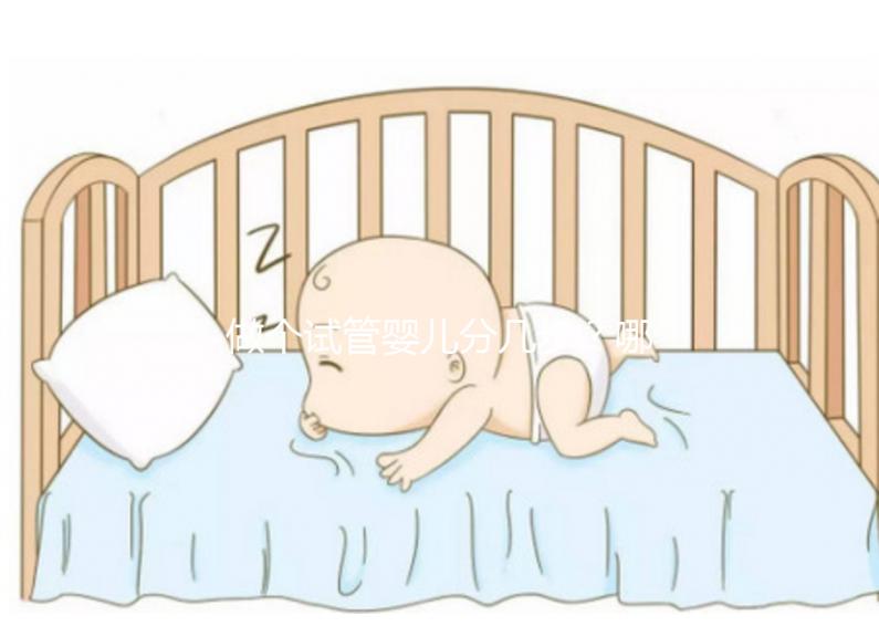 做個試管嬰兒分幾步?哪些項目暫未納入北京醫保報銷范圍?