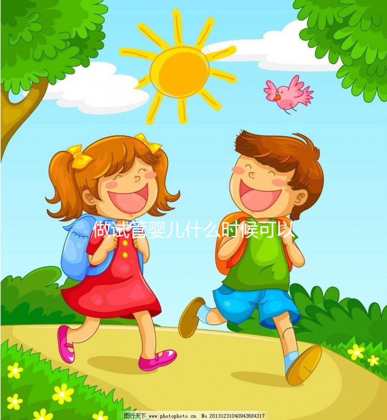 做試管嬰兒什么時(shí)候可以走醫(yī)保嗎?