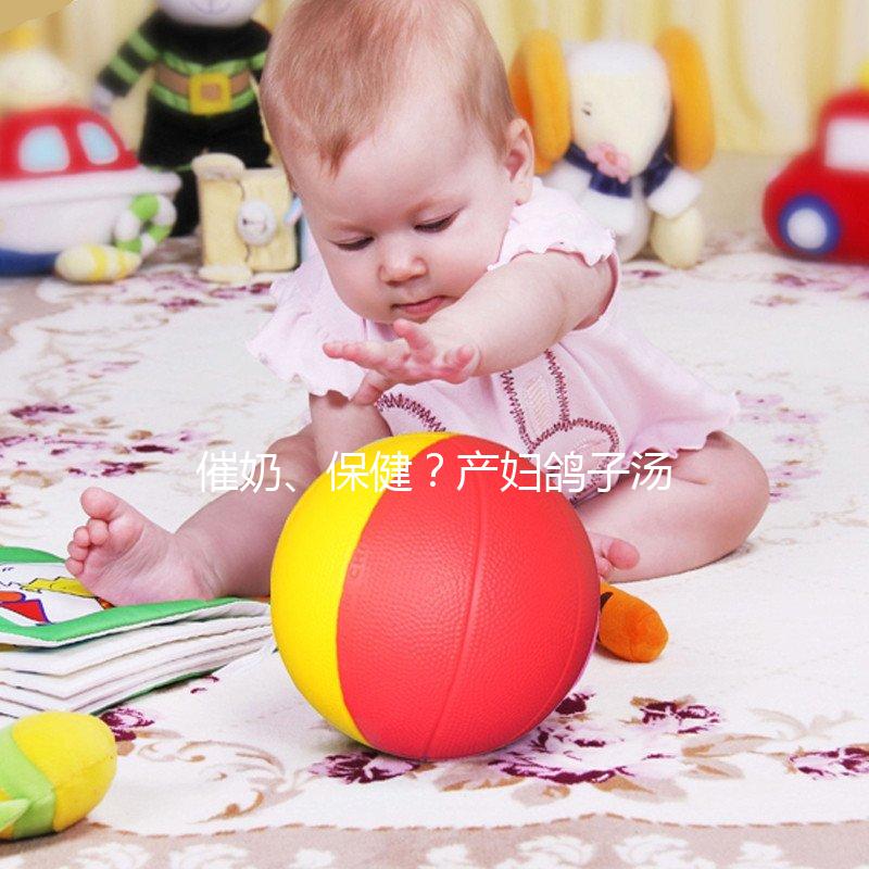 催奶、保?。慨a(chǎn)婦鴿子湯的作用與功效全解析