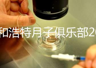 呼和浩特月子俱樂部2024排名曝光，看看新城哪個便宜又專業