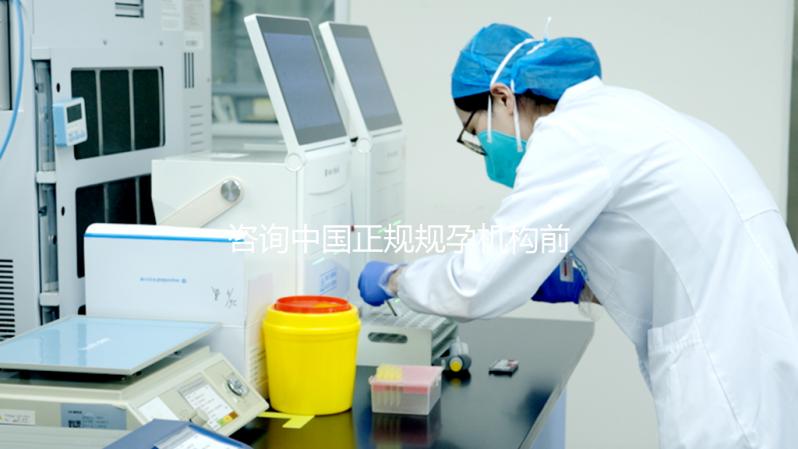 咨詢中國正規規孕機構前，你得掌握識別助孕騙局的技巧！