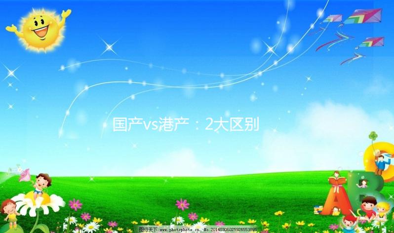 國產(chǎn)vs港產(chǎn)：2大區(qū)別告訴你哪版惠氏瑪特納更好