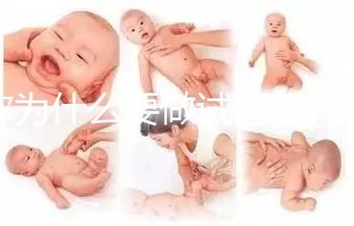 你為什么要做試管嬰兒？