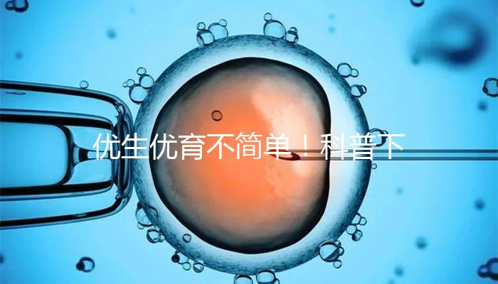 優(yōu)生優(yōu)育不簡(jiǎn)單！科普下什么是帕陶氏綜合征？