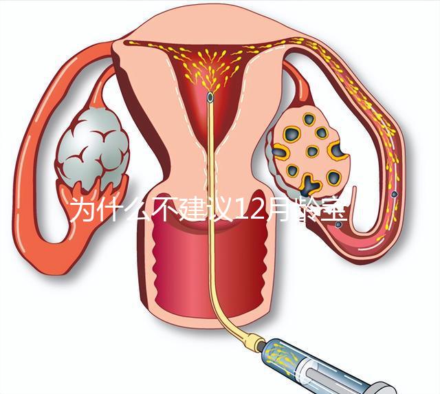 為什么不建議12月齡寶寶打水痘疫苗，醫生道出其中端倪