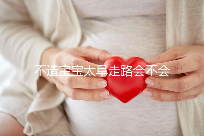 不造寶寶太早走路會不會O型腿看這，別等娃腿變形了才后悔