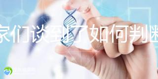 專家們談到了如何判斷離婚試管嬰兒的監護權，以及如何努力看清楚