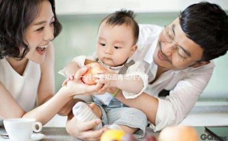 一月份要知道青島月子中心多少錢，2024年排名前十的機構