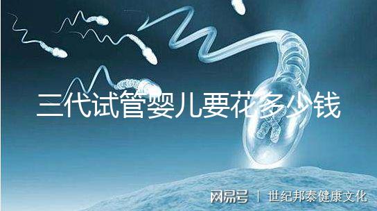 三代試管嬰兒要花多少錢？2025廣州試管醫(yī)院價格表及收費明細來啦！