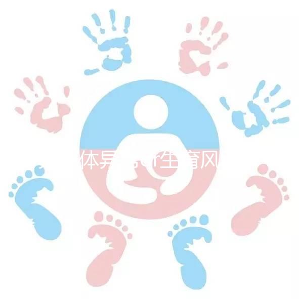 染色體異常or生育風險，70、80后高齡女性要如何備孕？