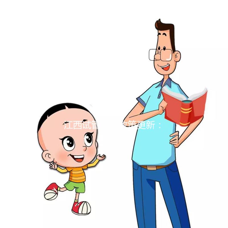 江西試管嬰兒政策更新：6月1日起享醫(yī)保報(bào)銷，報(bào)銷范圍公布！