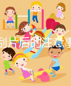 宮頸刮片后的注意事項要做好，出血癥狀嚴重時要及時就醫(yī)