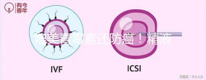 媲美青霉素還防癌！精液胞漿素可能出乎你的意料