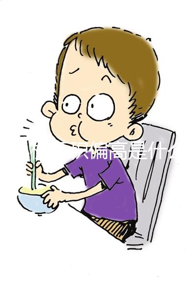 血小板壓積偏高是什么原因(血小板壓積偏高是什么原因造成的)