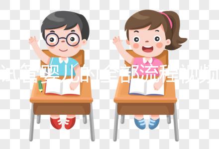 試管嬰兒的全部流程視頻真人版(試管嬰兒全過程視頻 流程)