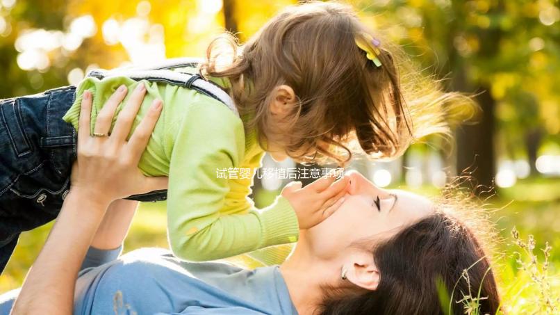 試管嬰兒移植后注意事項(xiàng):提高成功率的關(guān)鍵指南