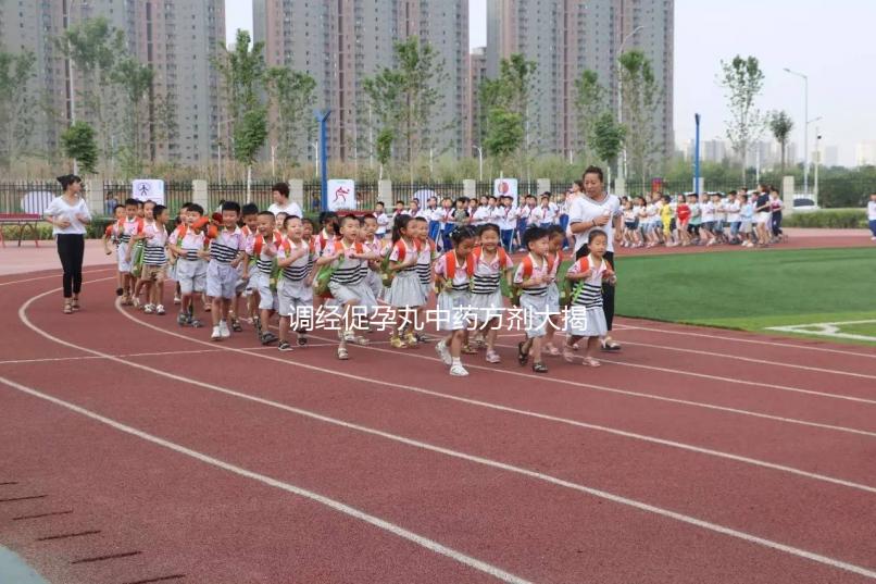 調經促孕丸中藥方劑大揭秘，成分很豐富！