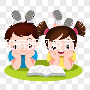 麻風和麻腮風疫苗一樣嗎?兩者預防疾病有明顯區(qū)別