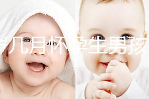 43歲幾月懷孕生男孩？除了清宮圖這3大方法也能生男生女