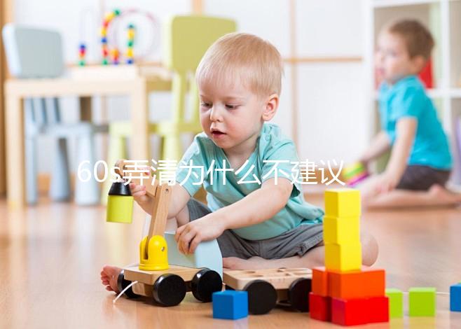 60s弄清為什么不建議查移植窗口期，有沒(méi)有必要一文說(shuō)清