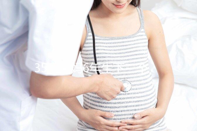 35歲寶媽6年生下三個(gè)試管嬰兒，前后花了20萬(wàn)！越來(lái)越火的背后：什么人在做試管嬰兒？