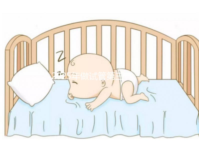 2025年做試管第三代全部費用大概多少錢？解讀具體費用明細